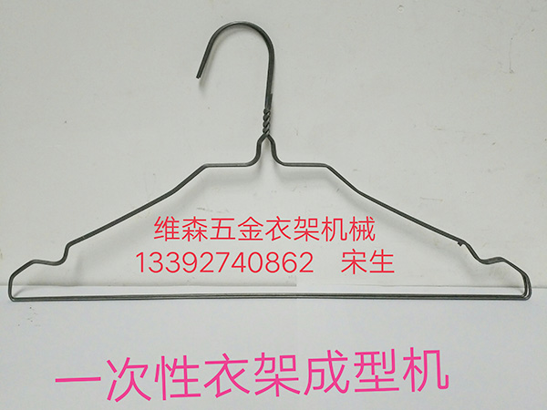 一次性衣架成型机