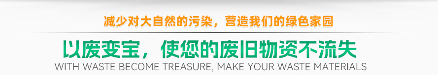 减少对大自然的污染，营造我们的绿色家园