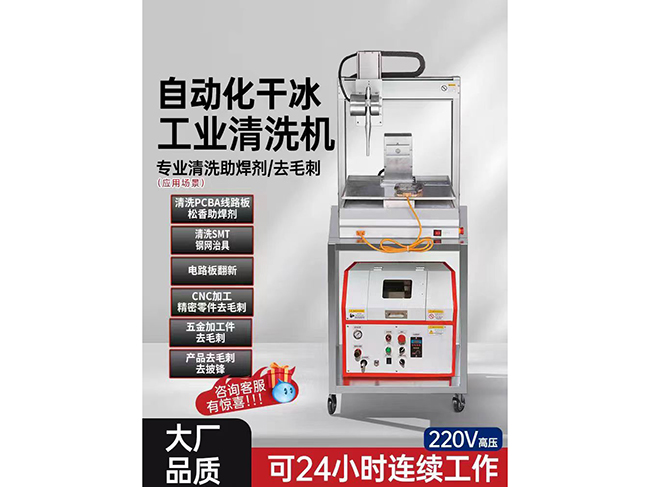 自动机干冰工业清洗机