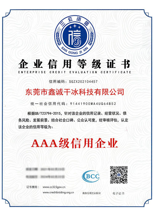 企业信用等级证书