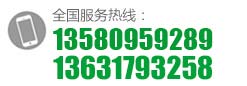 服务热线