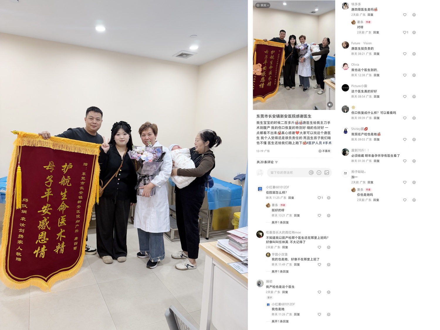 群众送锦旗及小红书宣传