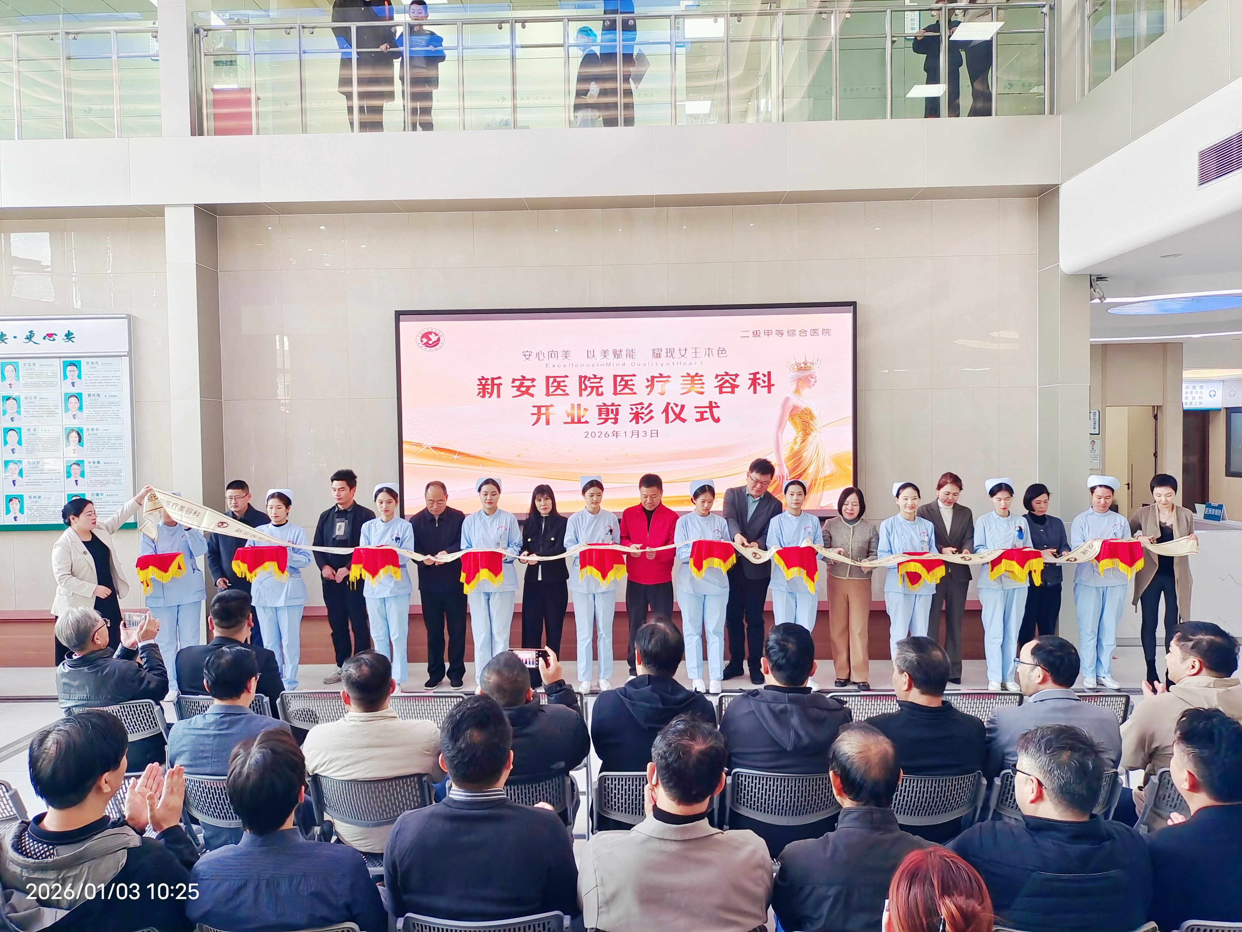 新安医院医美科开科