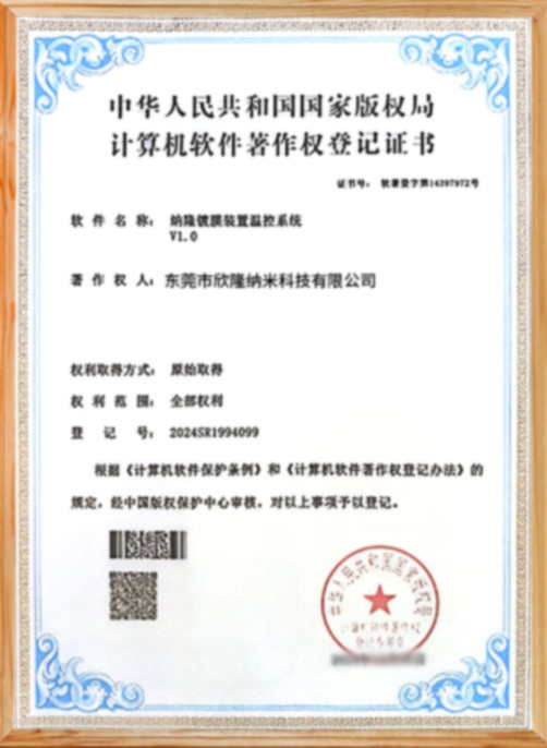 计算机软件著作权登记证书