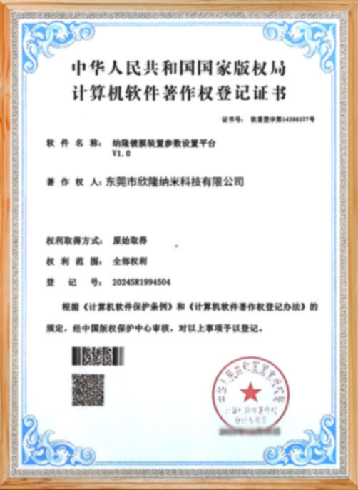计算机软件著作权登记证书