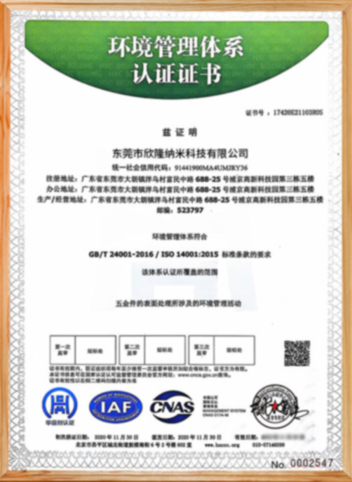 环境管理体系认证证书