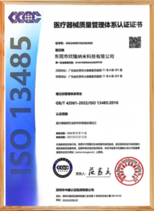 医疗器械质量管理体系认证证书
