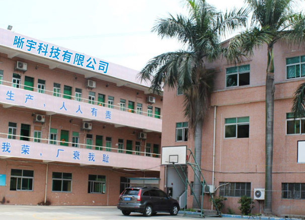 東莞市晰宇科技有限公司