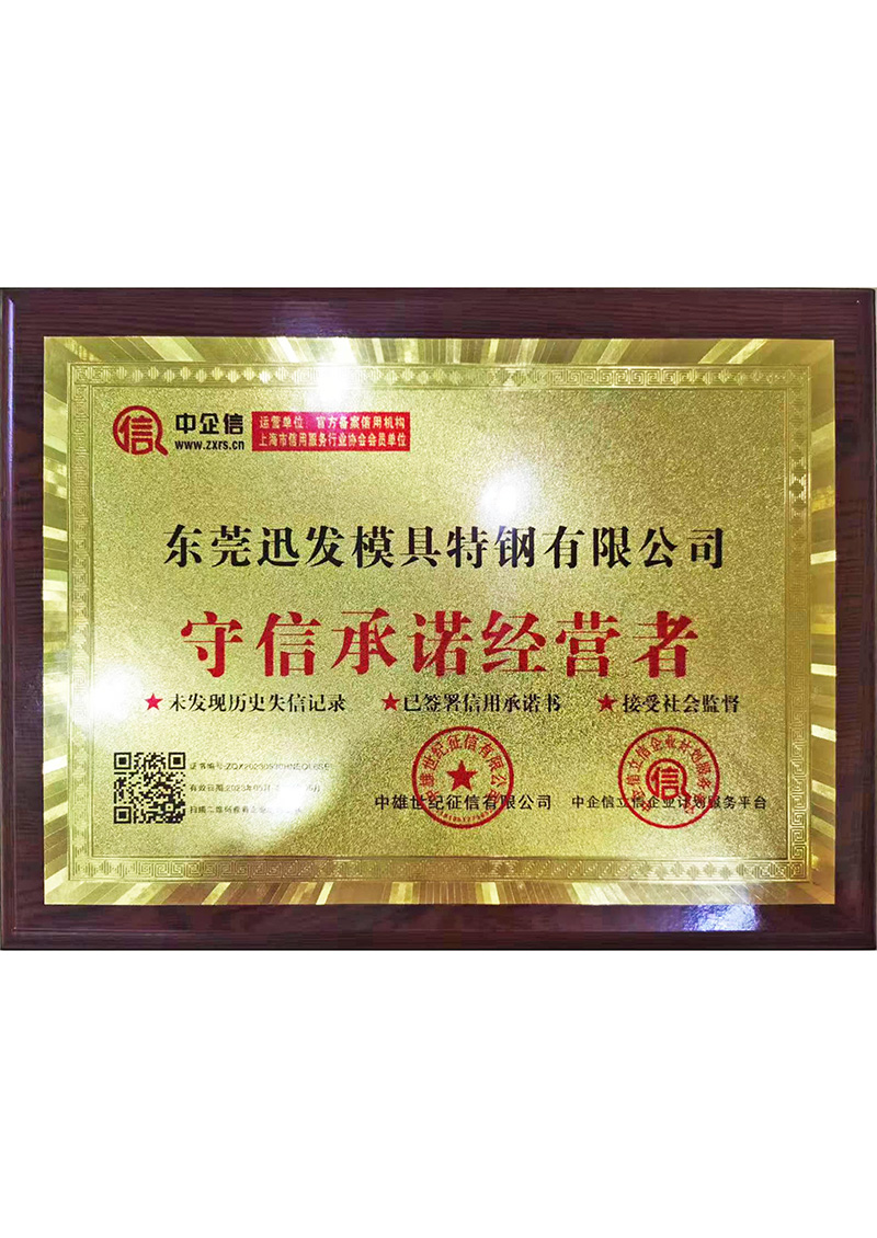 守信承诺经营者