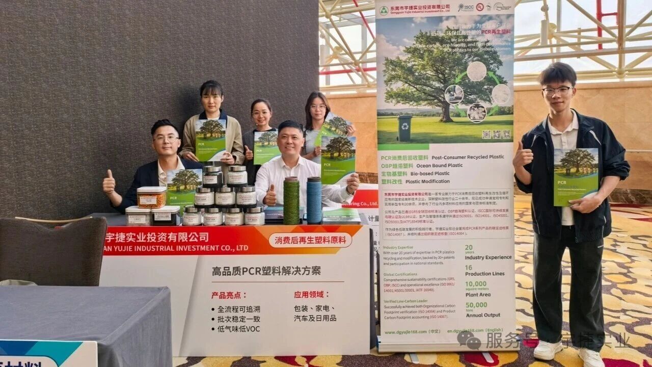 宇捷实业携前沿可持续材料解决方案及双阶“碳”认证亮相CHINAPLAS 2026