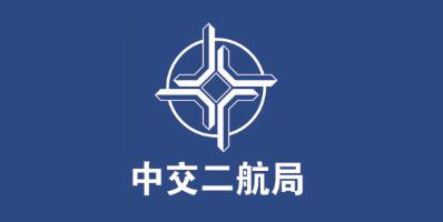 中交二航局