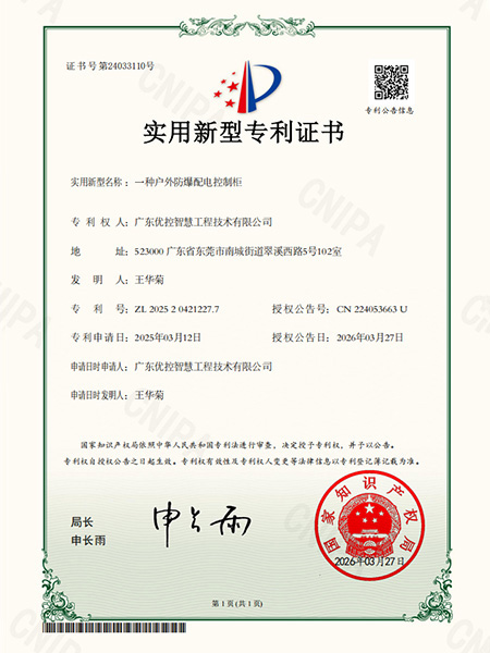 户外防爆