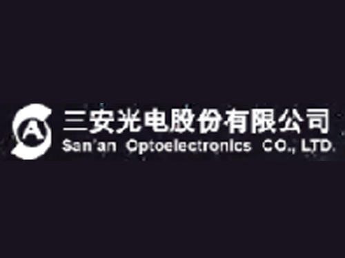 三安光电股份有限公司