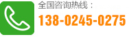 全国咨询热线：137-1301-7271