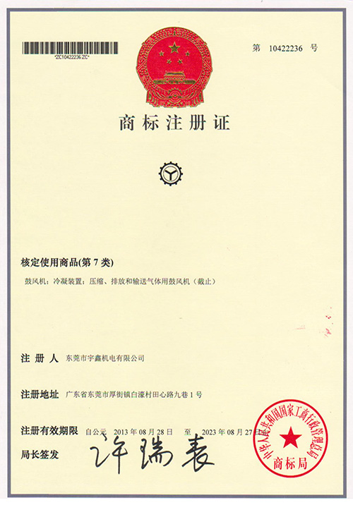 商标注册证