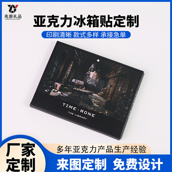 亚克力冰箱贴