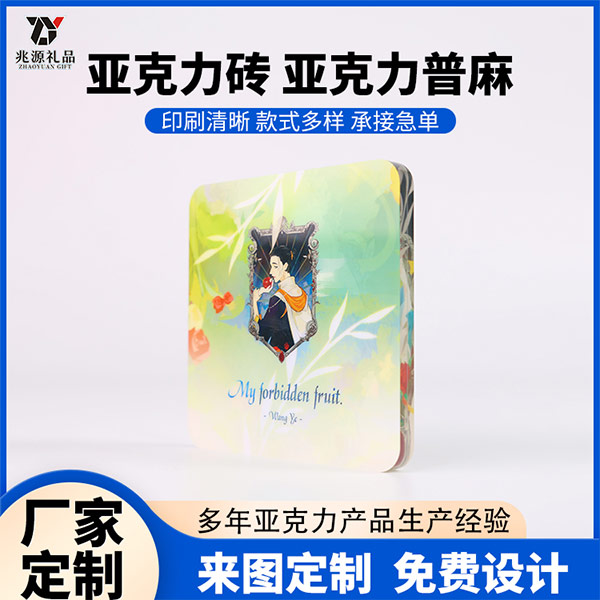 亚克力砖+亚克力普麻