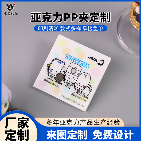 亚克力PP夹