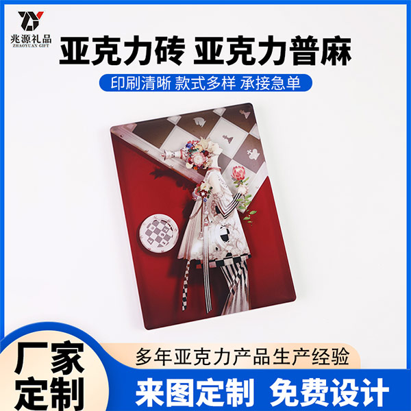 亚克力砖+亚克力普麻