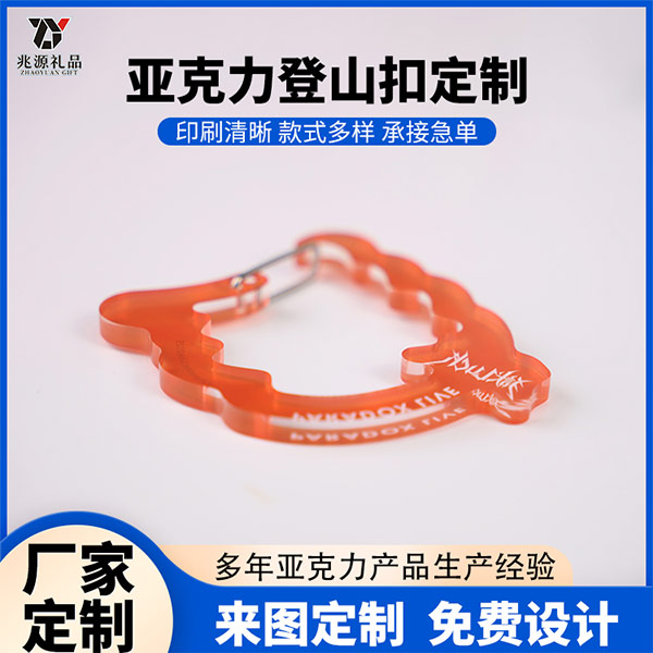 亚克力登山扣