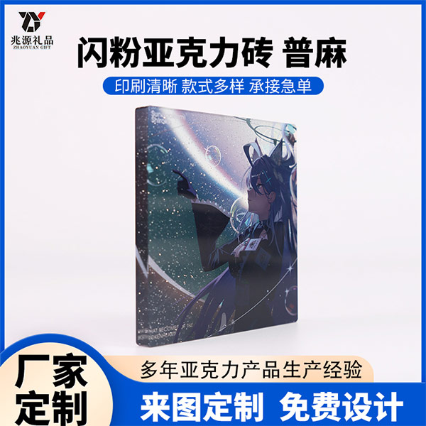 闪粉亚克力砖+亚克力普麻