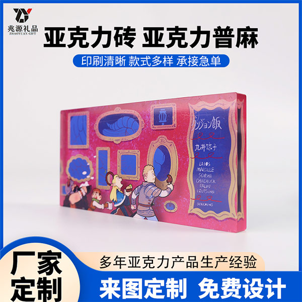 亚克力砖+亚克力普麻