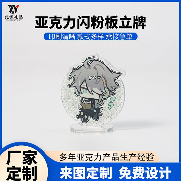 亚克力闪粉板立牌