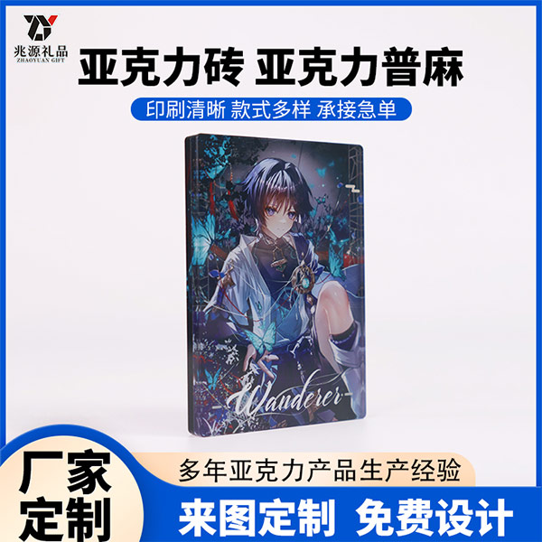 亚克力砖+亚克力普麻