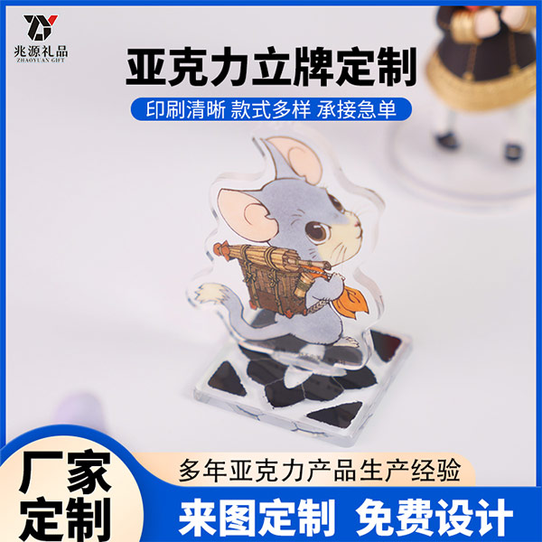 亚克力立牌