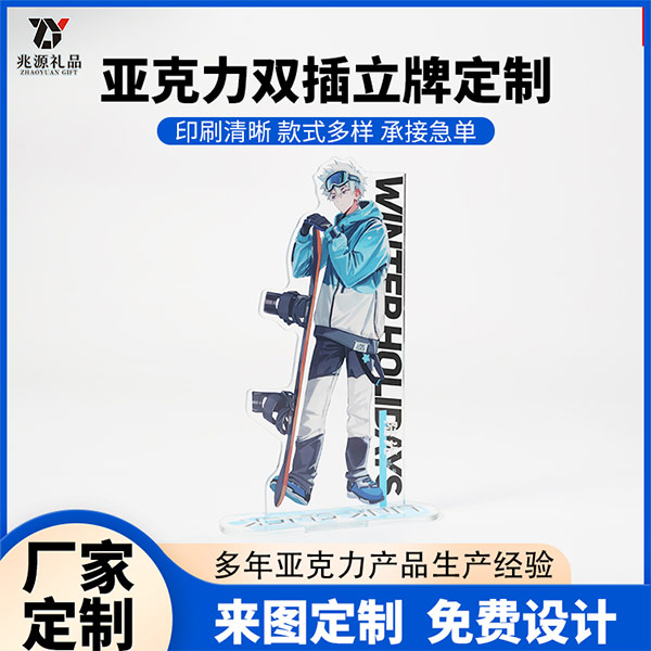 亚克力双插立牌