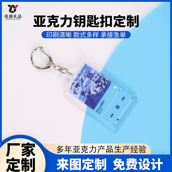 亚克力钥匙扣