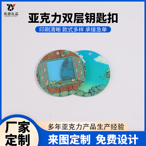 亚克力双层钥匙扣