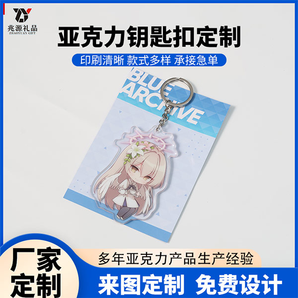 亚克力钥匙扣