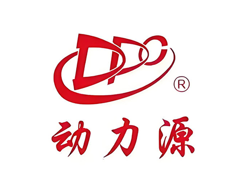 动力源