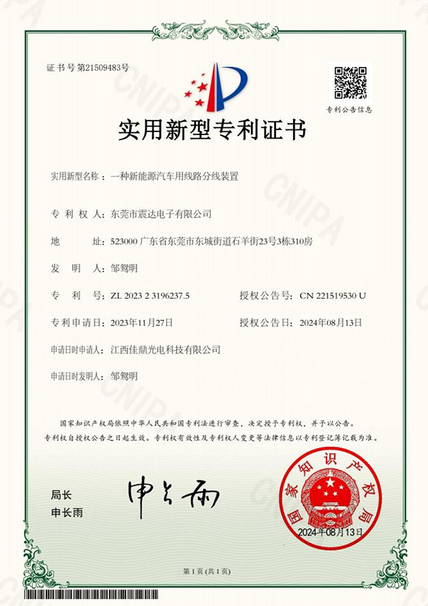 实用新型专利证书