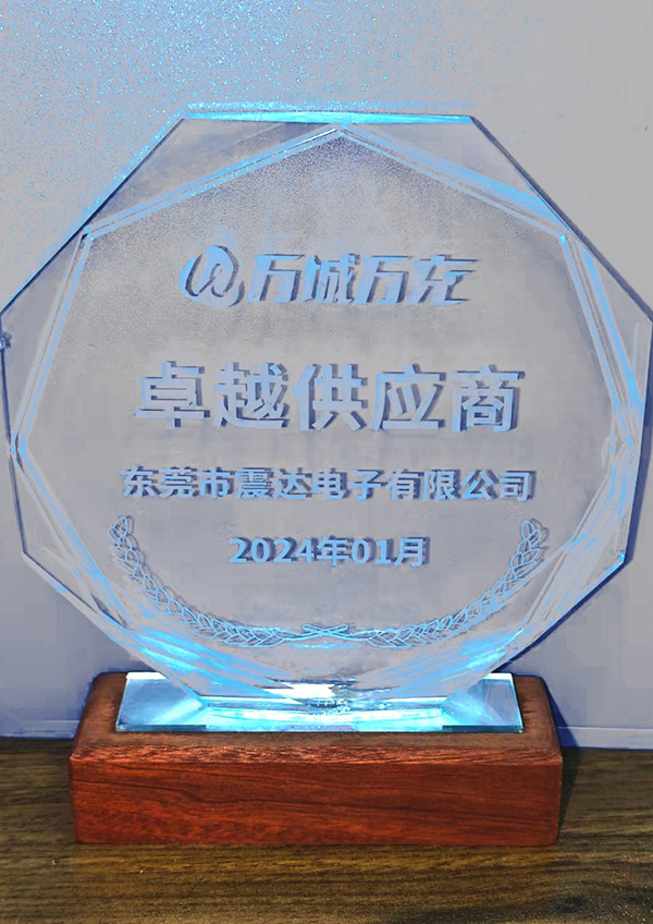 万城万充卓越供应商