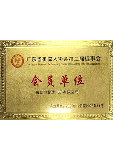 机器人协会会员单位