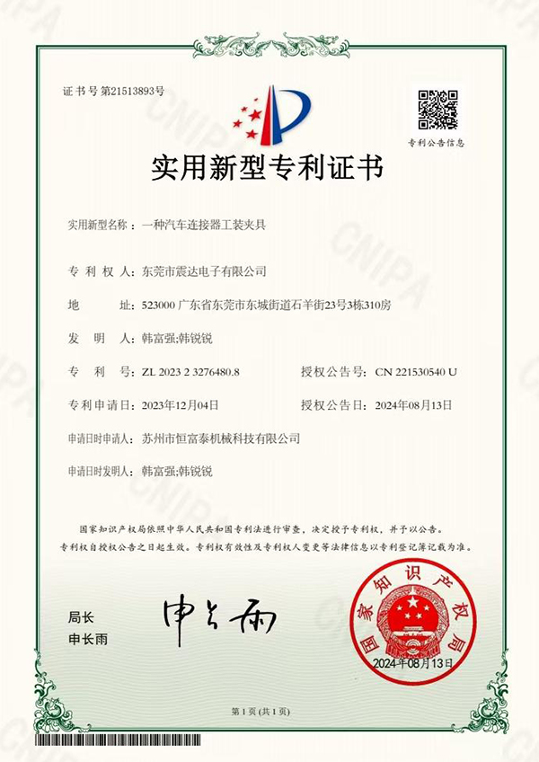 实用新型专利证书
