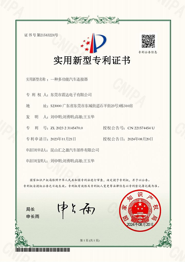 实用新型专利证书