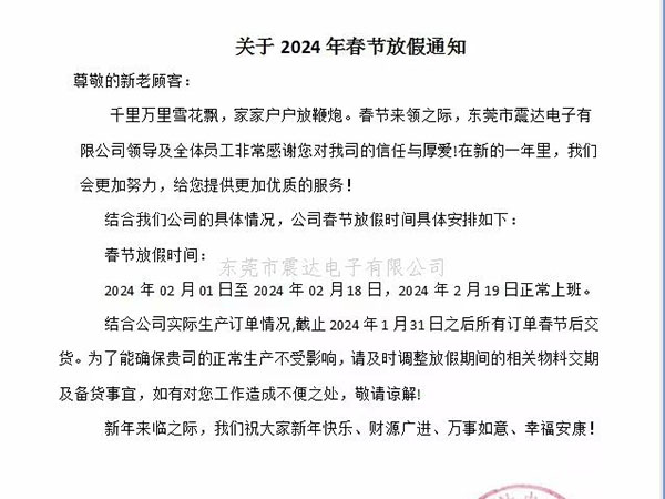 公司春节放假通知