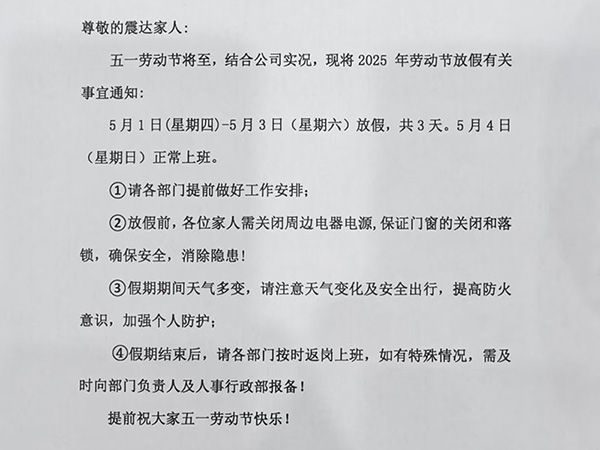 五一放假通知！！！