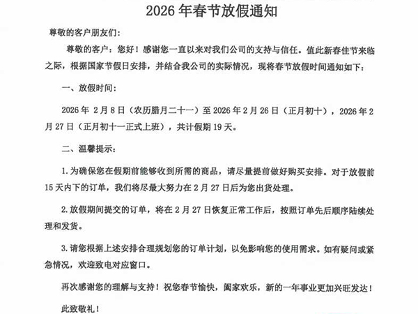 2026 年春节放假通知