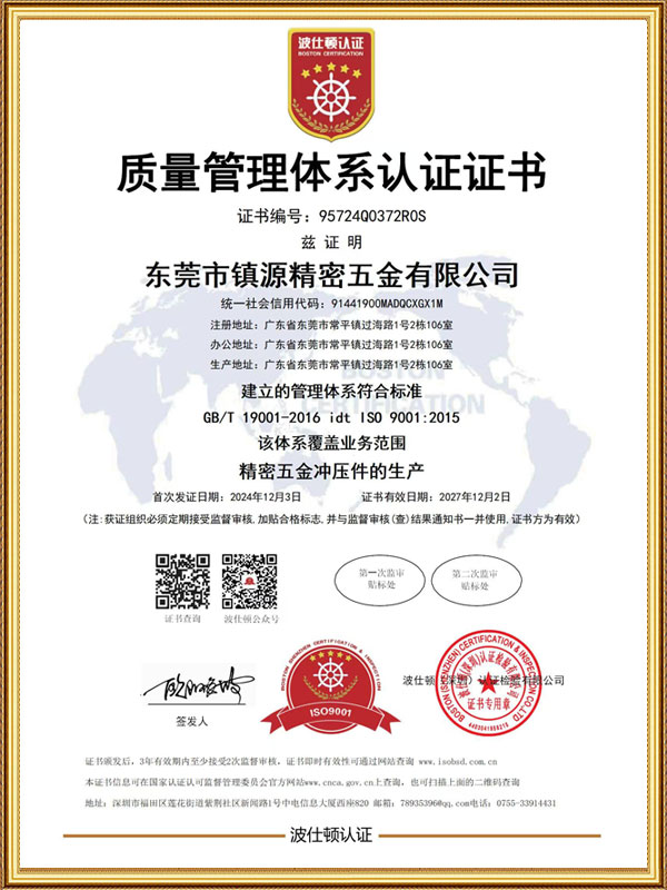 质量管理体系认证证书