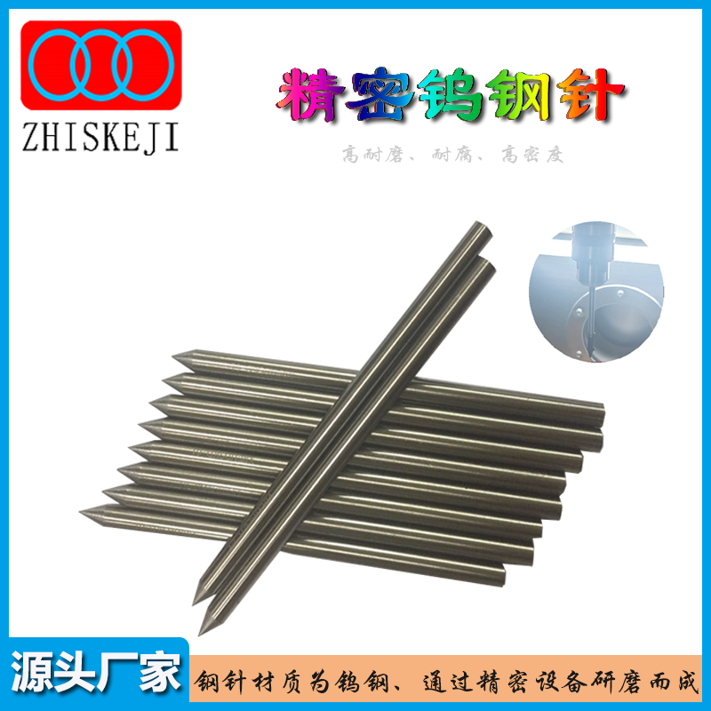 精密钨钢针