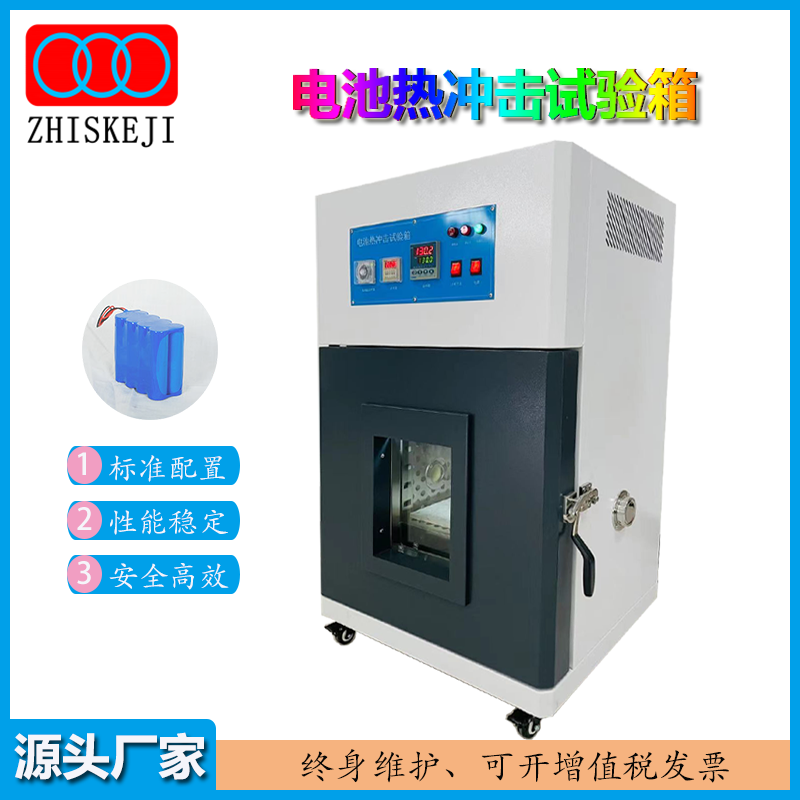电池热冲击试验箱