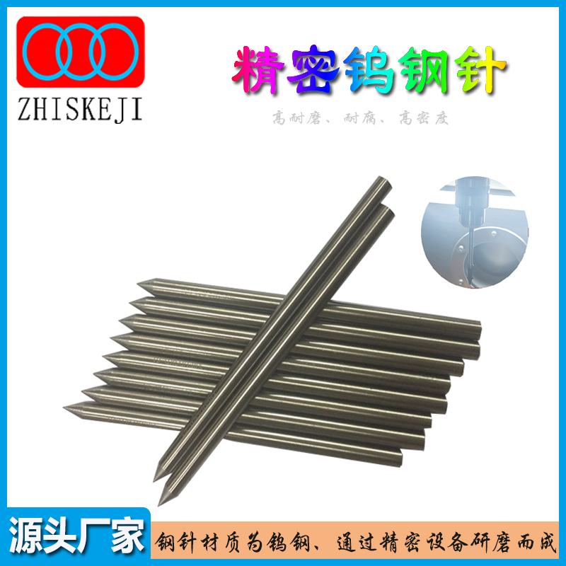 精密钨钢针