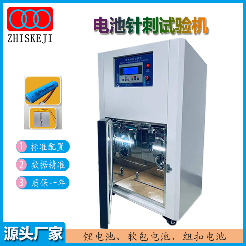 电池针刺试验机