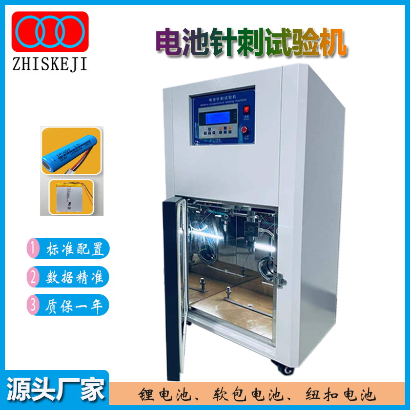 电池针刺试验机