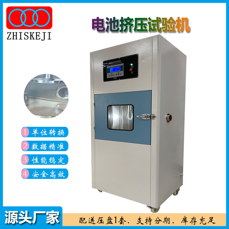 电池挤压试验机