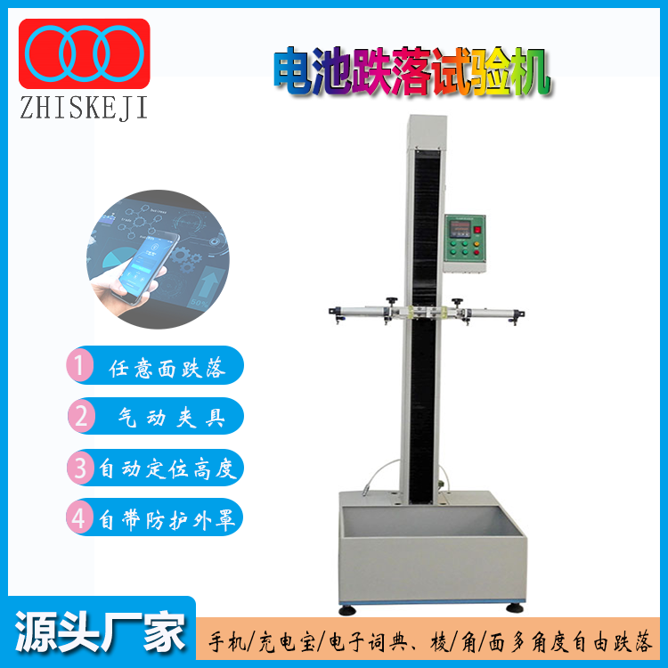 电池跌落试验机